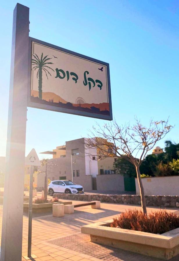Hotel פנינת הדקל בבאר אורה Extérieur photo